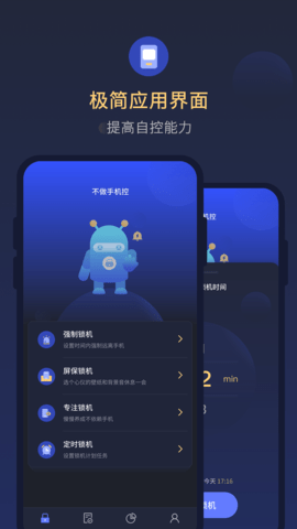 锁手机自律助手 1.1.0 安卓版 3