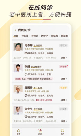 天大馆医生端 1.1.29 官方版 3