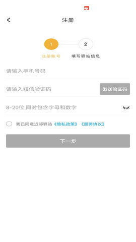 邻管家 1.7.4 官方版 1