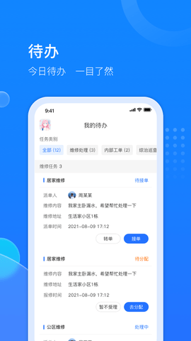 物管派 2.0.1 官方版 2
