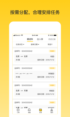 韵车业务员端 1.3.0 官方版 2