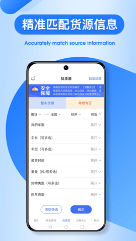 润车通司机版 v 2.6.0.6  3