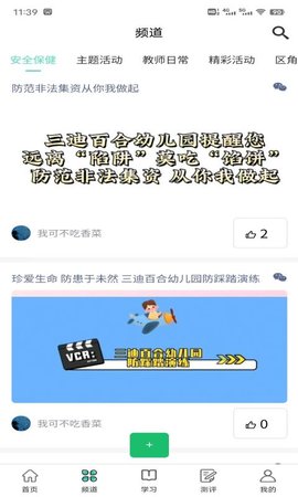 全美幼师 1.0.6 安卓版 2