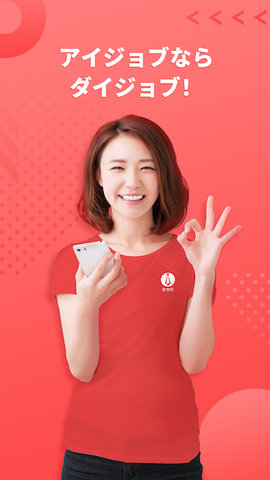 ijob企业版 2.0.4  1