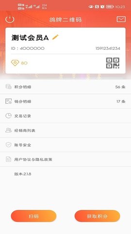 鸽牌二维码 2.3.1 最新版 3