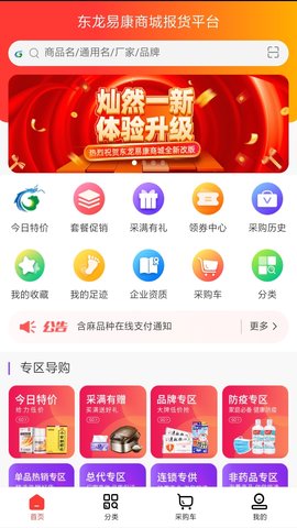 东龙易康商城 1.1 官方版 1