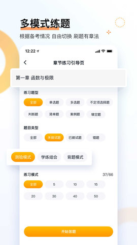 专升本快题库 v5.7.1 官方版 1