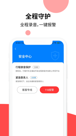 顶风出行 1.0.9  4