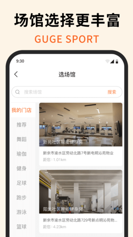 咕鸽运动 4.3.10064  3