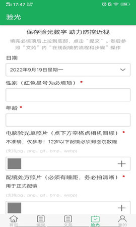 亮睛精 1.99 官方版 3