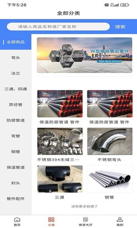 管件通 1.1.1 手机版 1