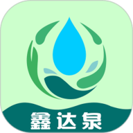 鑫达泉