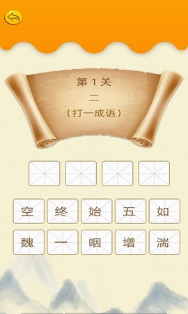 贝贝学成语 1.0 最新版 2
