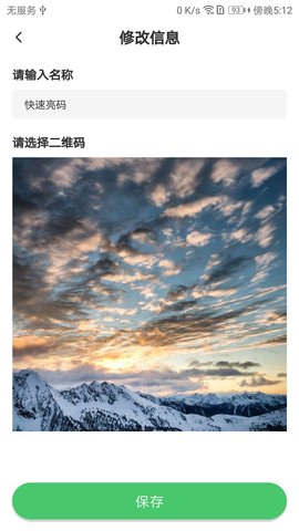 快速亮码 1.0.8  3