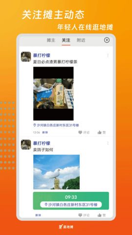 逛地摊 1.1.5  1