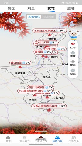宁夏智慧气象 3.0.0 官方版 3