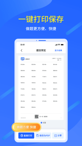 口算出题家长助手 1.1.3  3