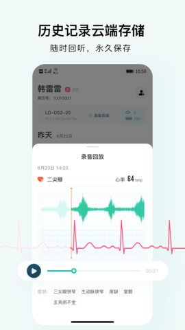 SmartHear 2.0.3 最新版 3
