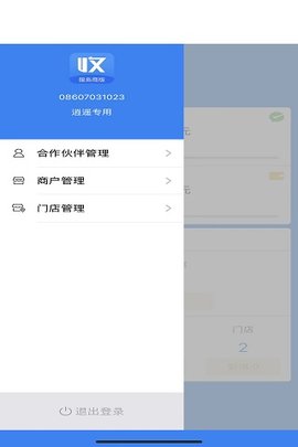 收单宝服务商版 1.1.9  2