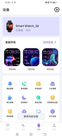 WeWear 4.2.0 手机版 3