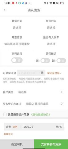帮夫运货主版 3.5.7 最新版 3