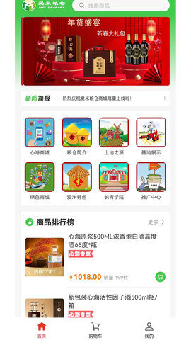 爱米粮仓 2.0 安卓版 1