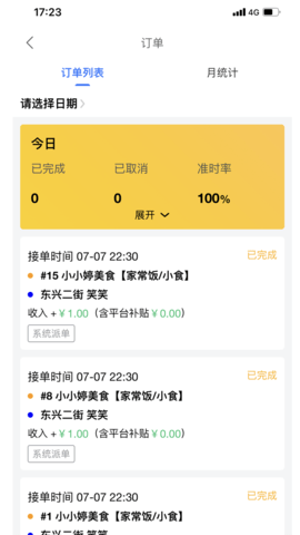 么么哒外卖（骑手） 1.14.6 最新版 3