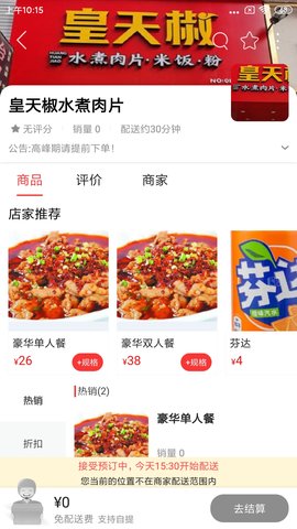 点点到家 10.4.1 安卓版 1