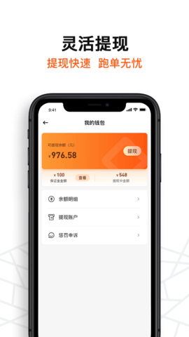 坚裹帮配送员 1.1.2 最新版 3