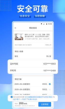 CCB建融家园 3.9.0 安卓版 2