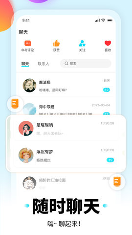 易鸳鸯 1.6.3 官方版 3
