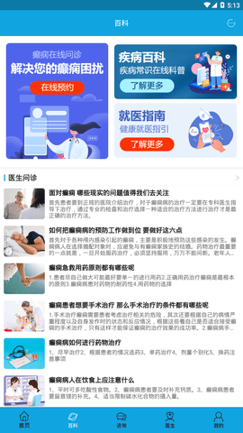 癫痫求医 15.0 最新版 1