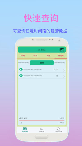 好生意管家 V1.2.0 官方版 3
