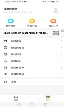兴国在线 1.2.0  3