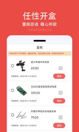 开盒乐 2.0.1 手机版 3