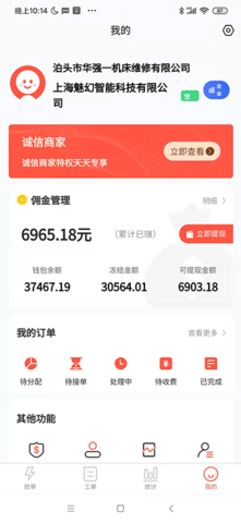 cncX急修商户版 1.1.9 官方版 3