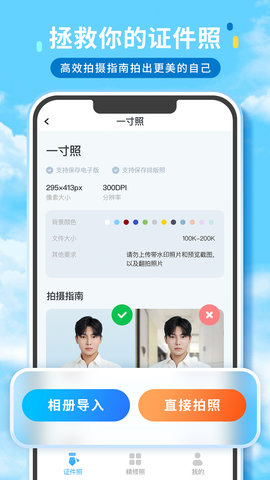 证件照精修馆 1.2.0  1
