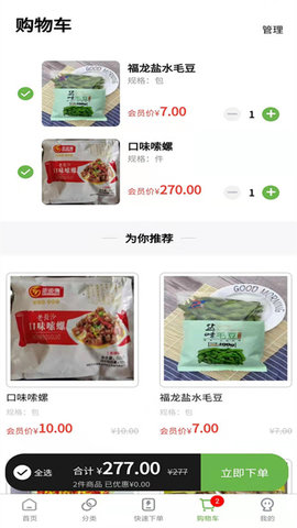 兰兰冷冻食品 2.3.7  2