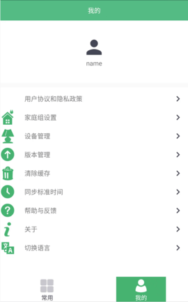 视康之家 1.1.0 手机版 3