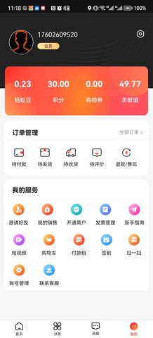 蚂蚁云集 1.3.4  1