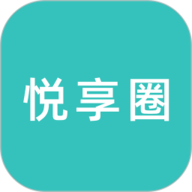 悦享圈