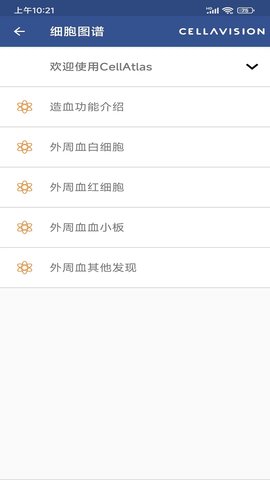 CellAtlas 2.3.3  3