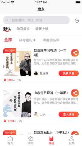 缠友 1.0.8 安卓版 3