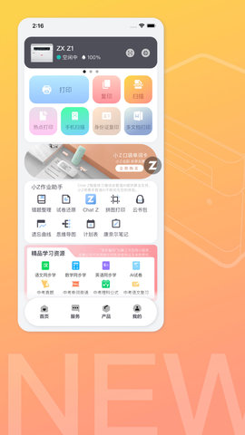 至像打印 3.0.3 官方版 2