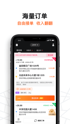 坚裹帮配送员 1.1.2 最新版 1