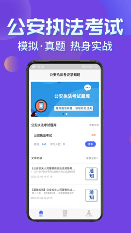 公安执法考证学知题 1.1 安卓版 1