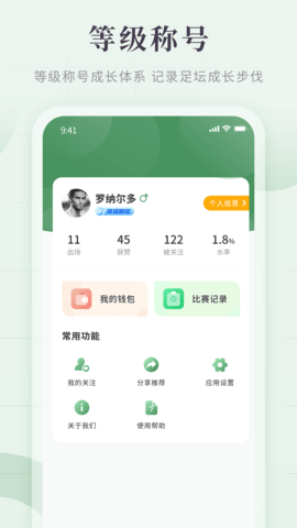 畅点足球 2.7.2  3