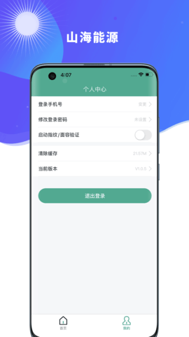 山海能源 v2.4.4 最新版 2