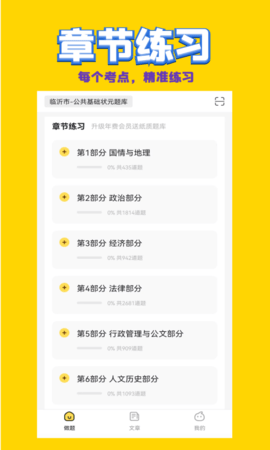 公共基础状元题库 2.0.6 官方版 1