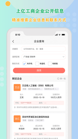 小V拓客 1.2.0 官方版 2